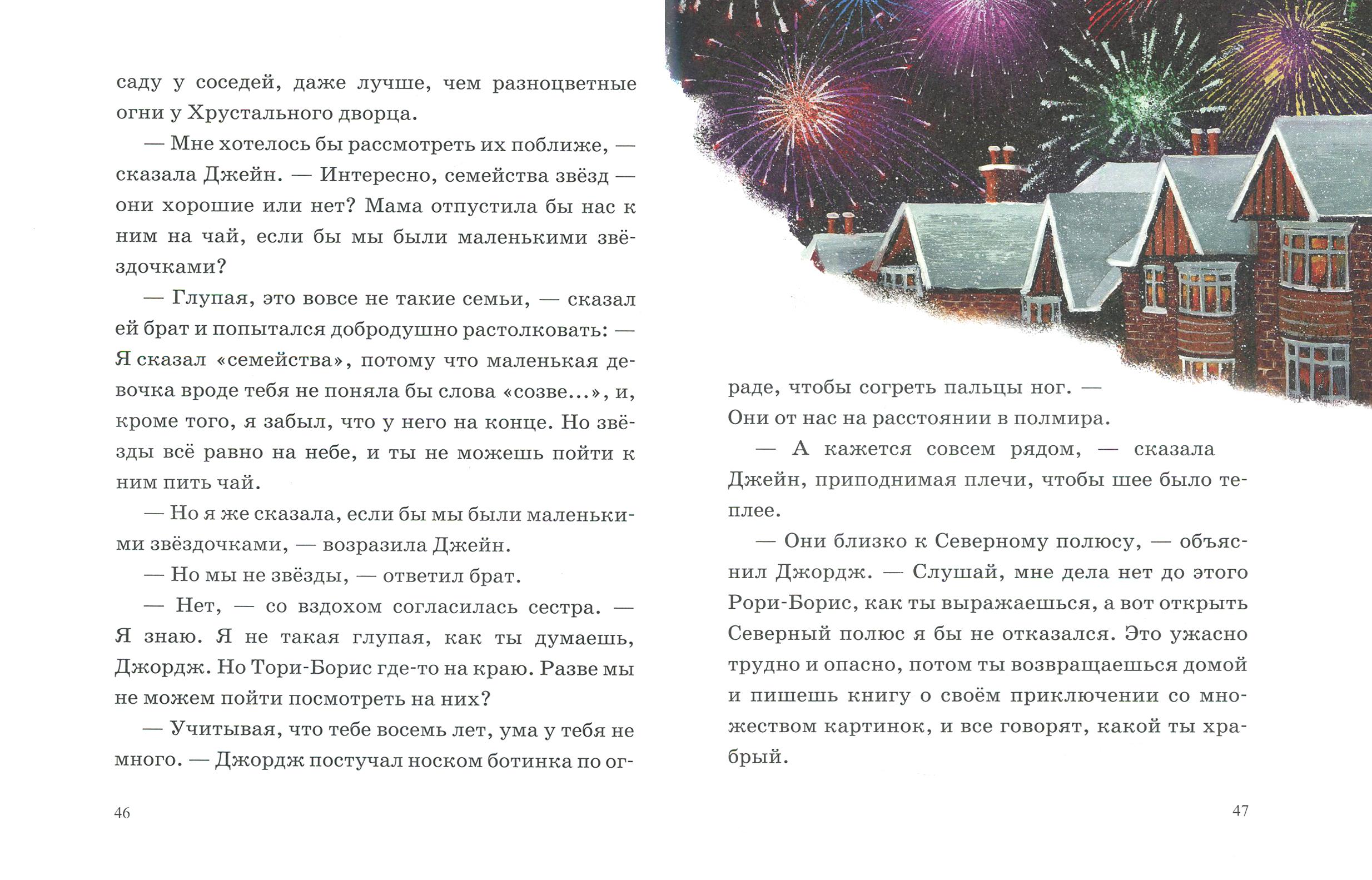 Книга Качели Сокровища драконов - фото 3
