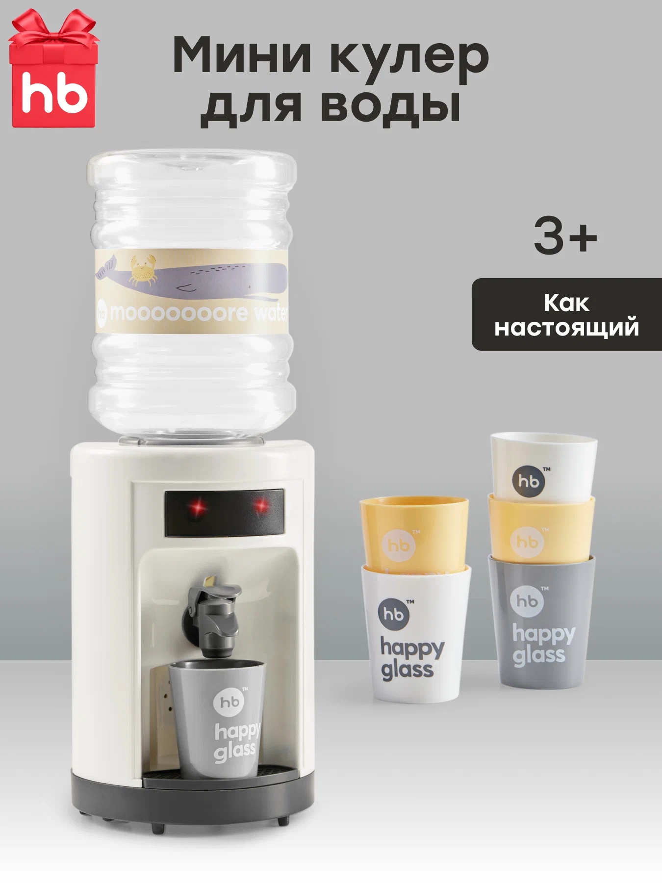 Игрушка Happy Baby Кулер - фото 1