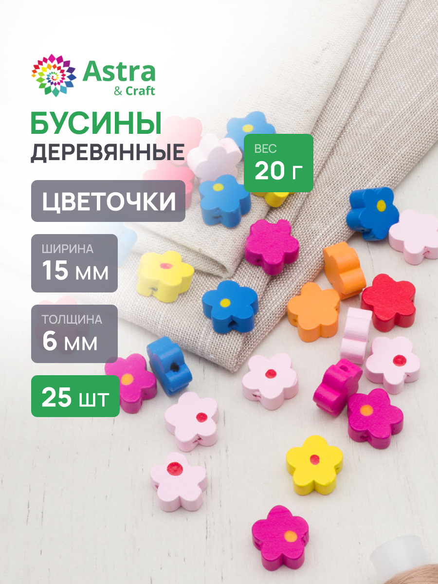 Изображение товара Набор для творчества Astra Craft: деревянные бусины в форме цветочков Изображение товара Набор для творчества Astra Craft: деревянные бусины в форме цветочков