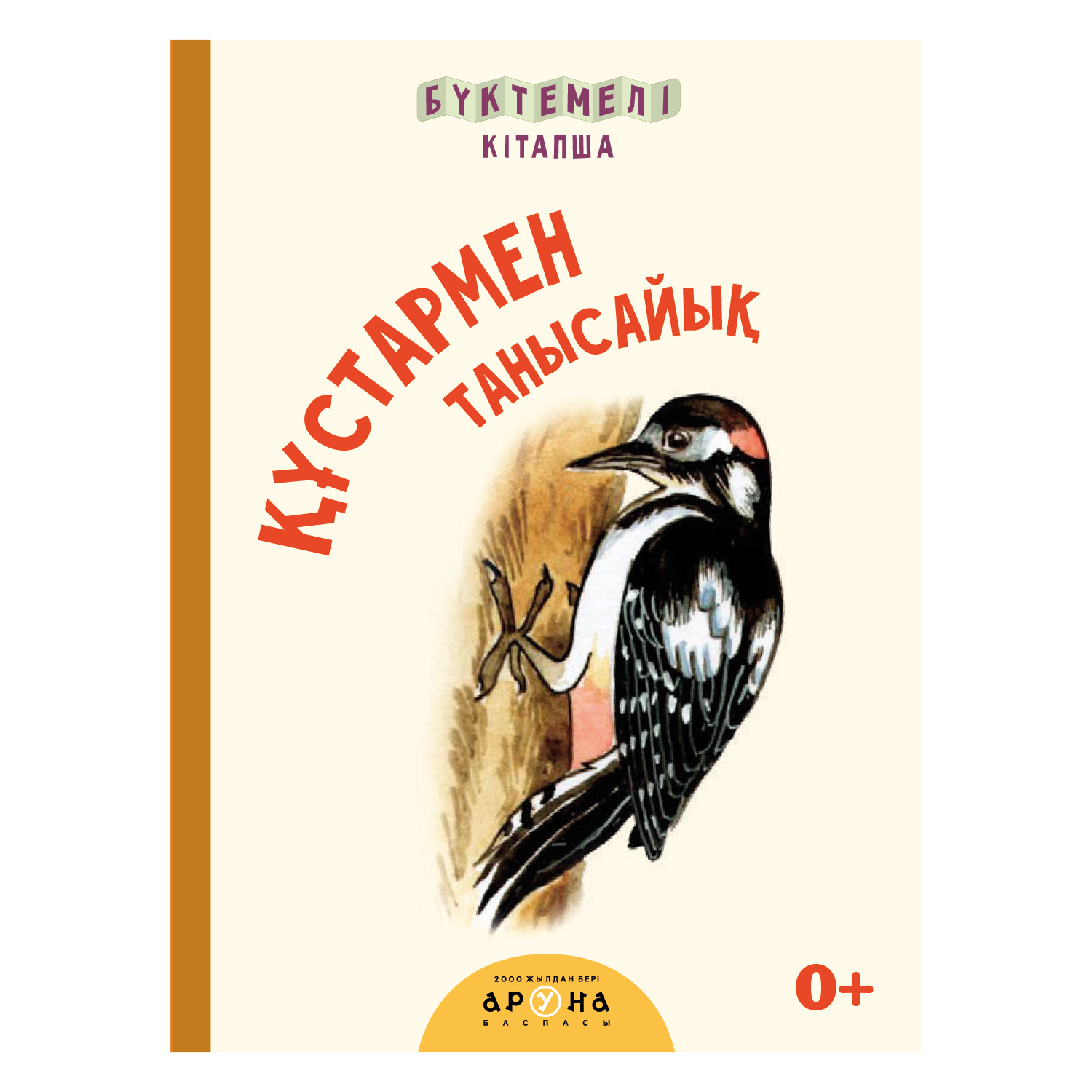 Книга Аруна Птицы Гармошка 350486 - фото 1