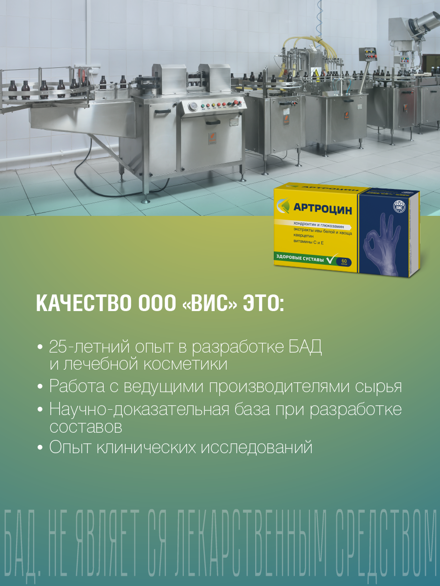 БАД Артроцин для суставов и связок - для коррекции метаболизма хрящевой ткани - фото 8