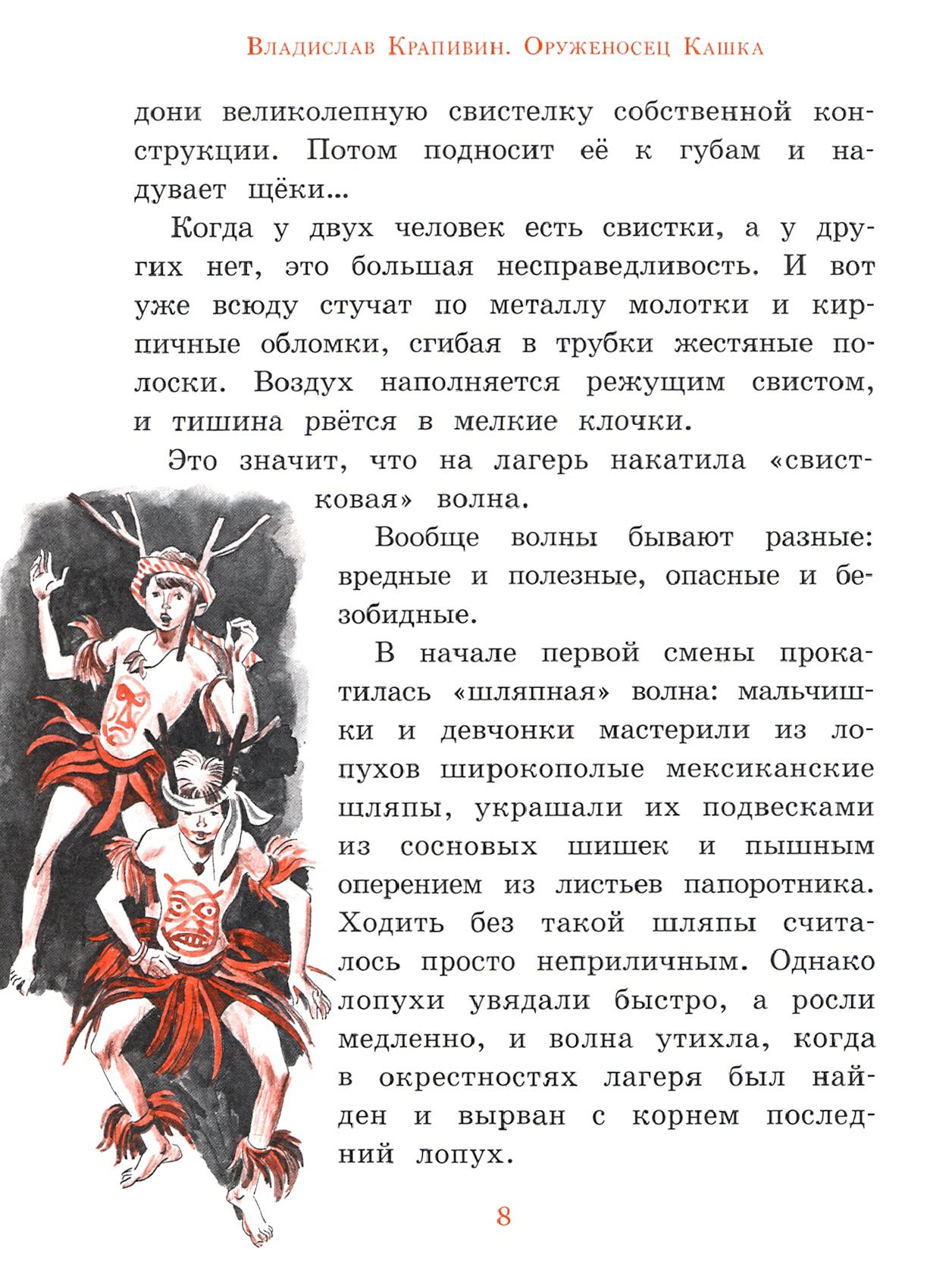 Книга Лабиринт Оруженосец Кашка - фото 5