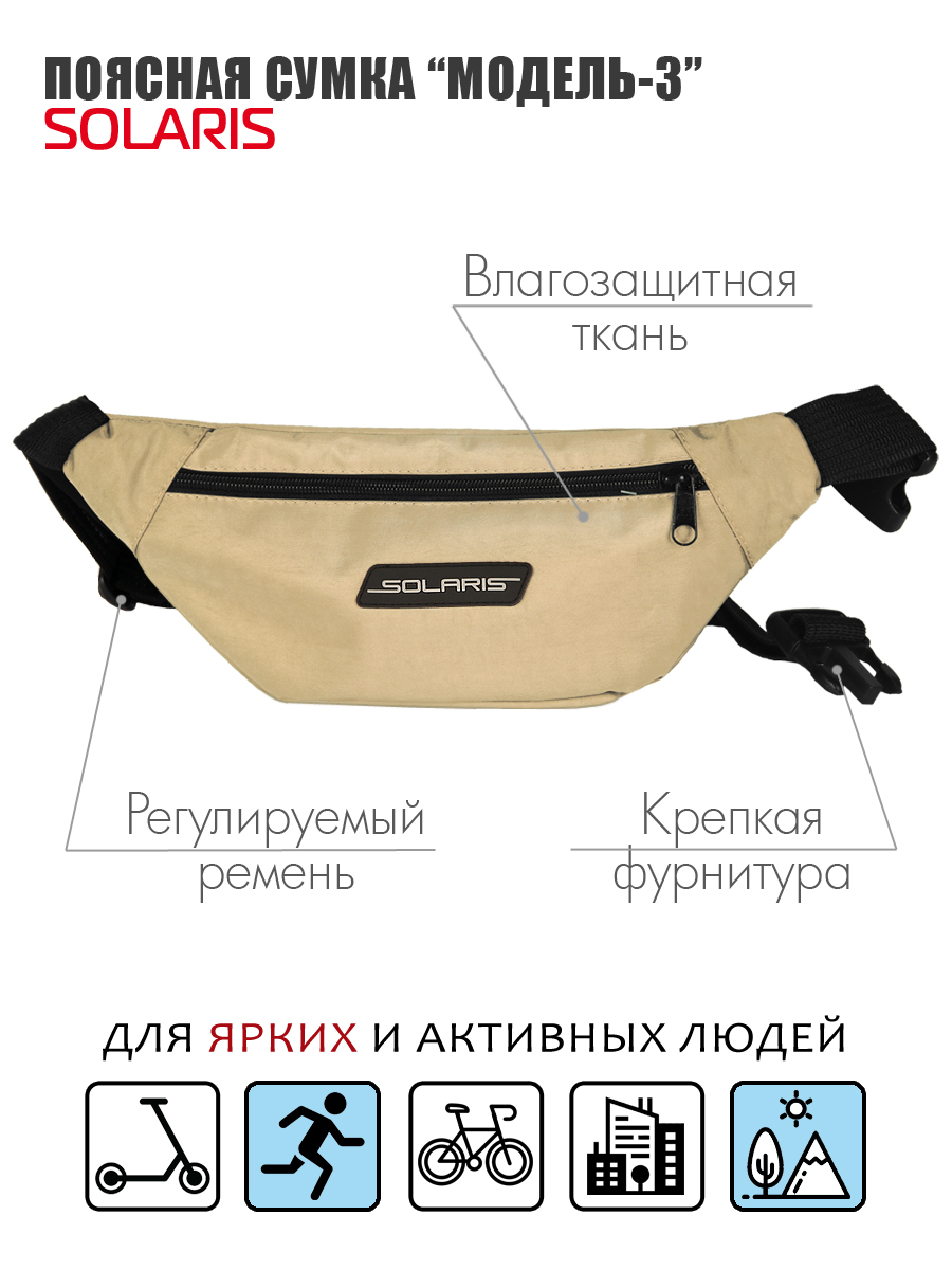 Сумка Solaris - фото 1