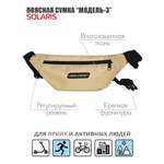 Сумка Solaris