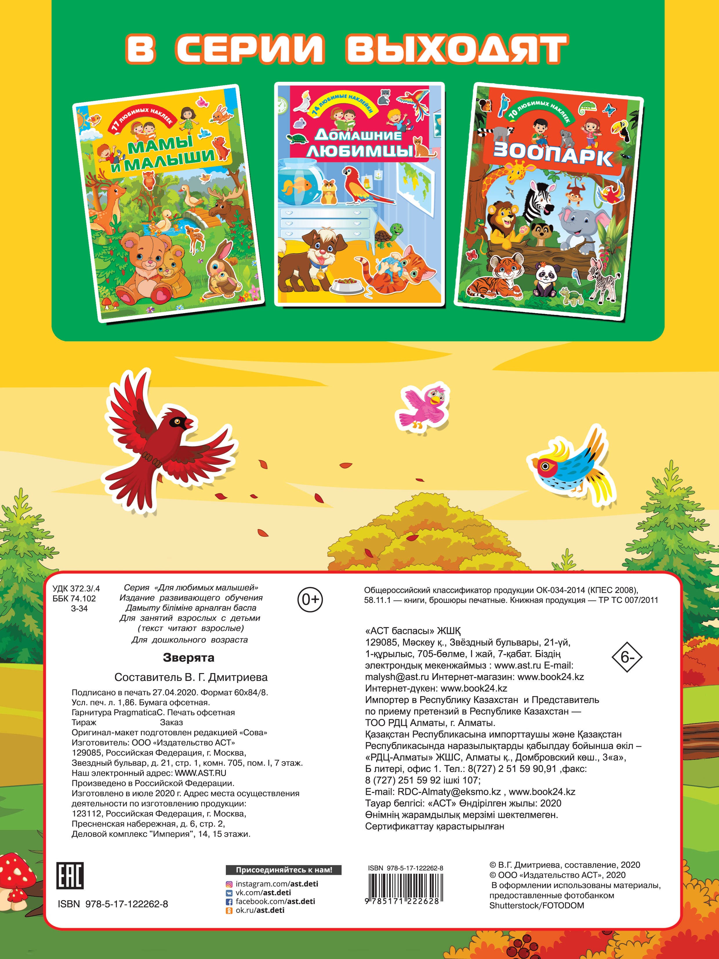 Книга Стрекозa Зверята - фото 2