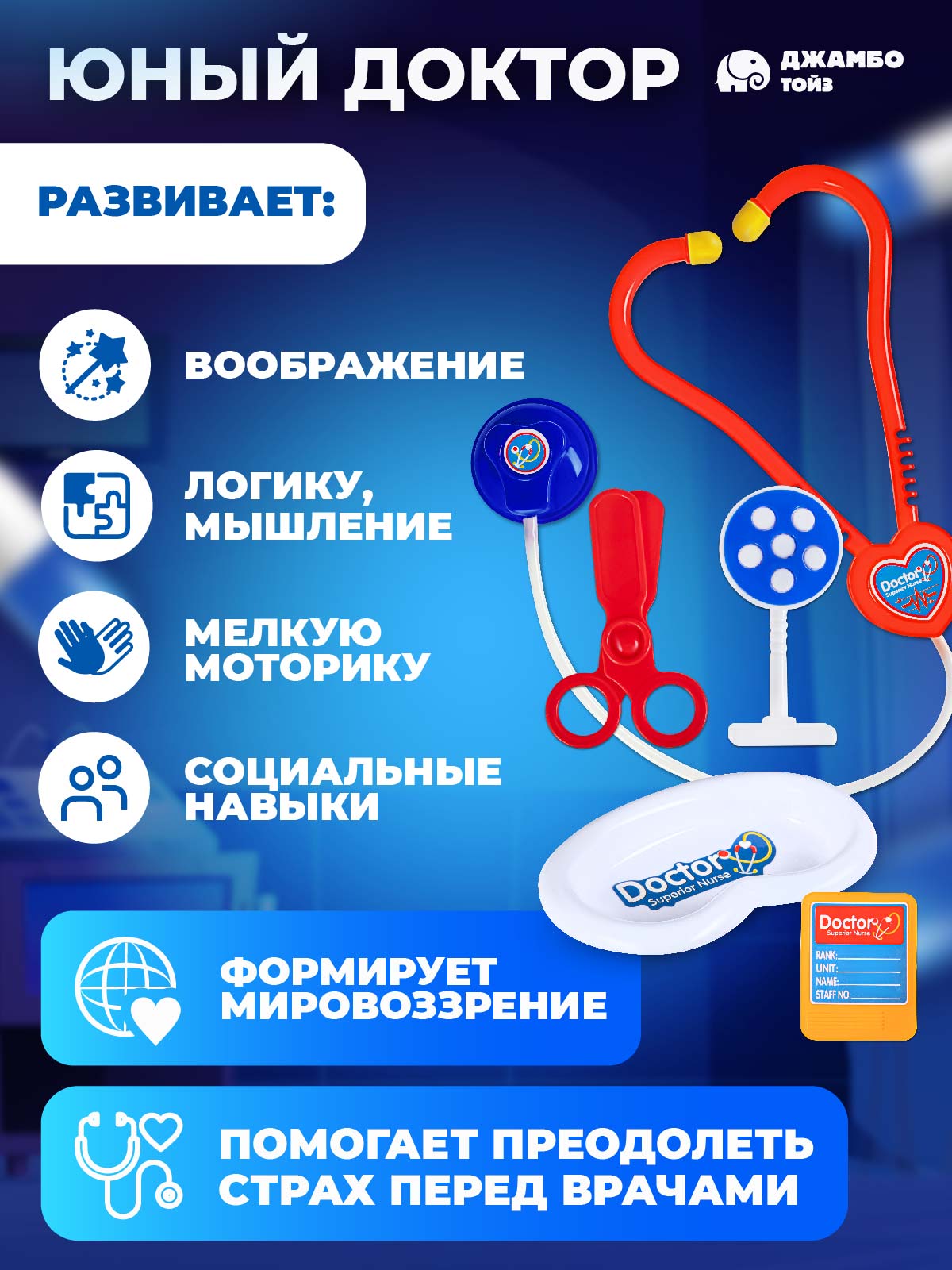 Игрушка AMORE BELLO Доктор (инструменты) - фото 3