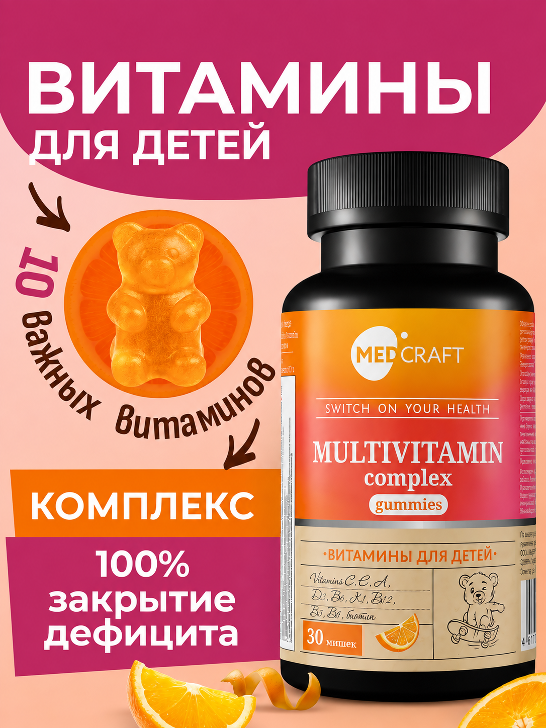 Изображение товара Мультивитамины для детей MedCraft жевательные витамины для иммунитета и развития Изображение товара Мультивитамины для детей MedCraft жевательные витамины для иммунитета и развития