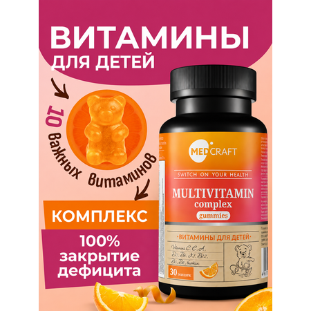 Мультивитаминный комплекс для детей MedCraft 30 пастилок