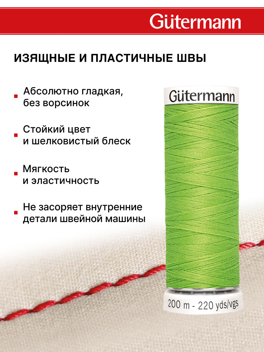 Нитки для шитья Guttermann 200м цвет 336 - фото 4