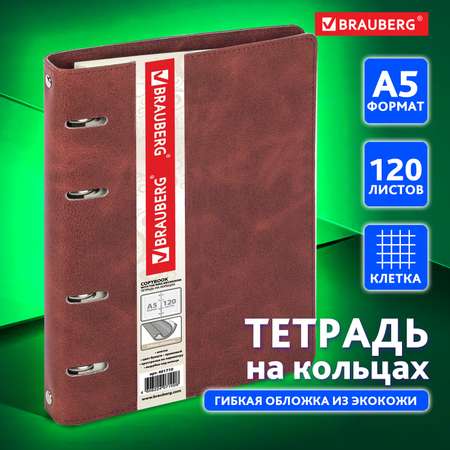 Тетрадь со сменным блоком Brauberg клетка 120 лист.