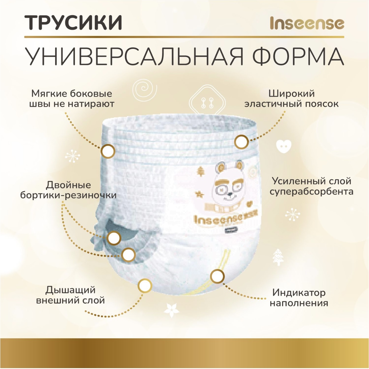 Трусики INSEENSE L (9-14 кг) 44 шт. - фото 2