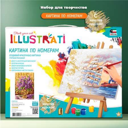 Картина по номерам Attivio Сирень