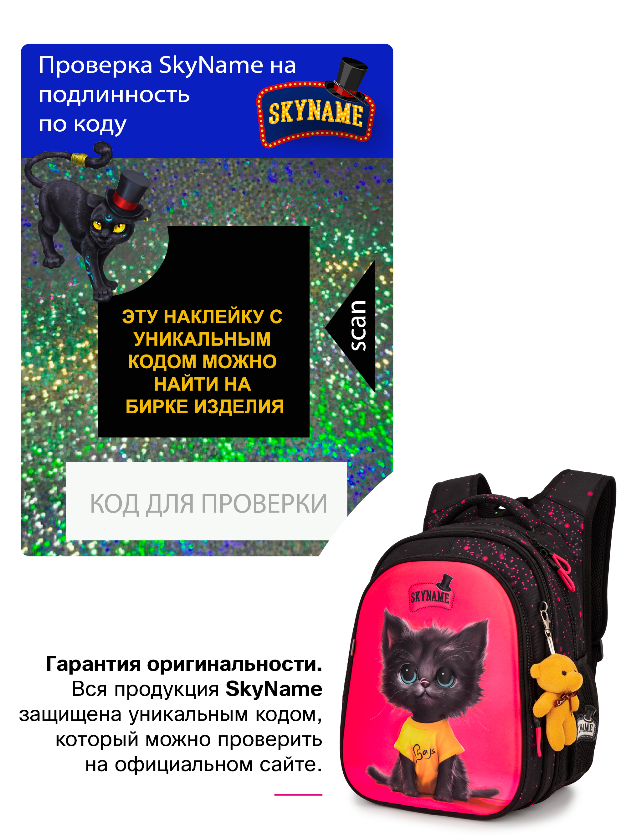 Рюкзак SkyName 1-4 класс, набор 4 в 1 - фото 19