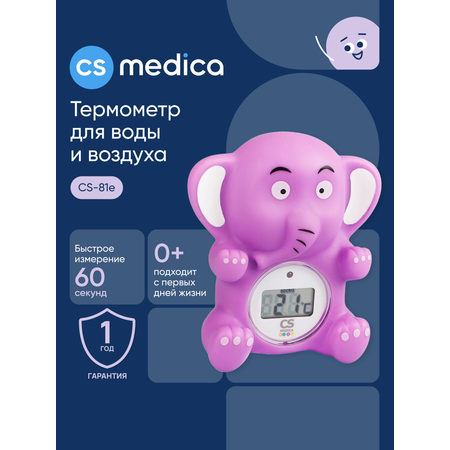 Термометр электронный CS MEDICA