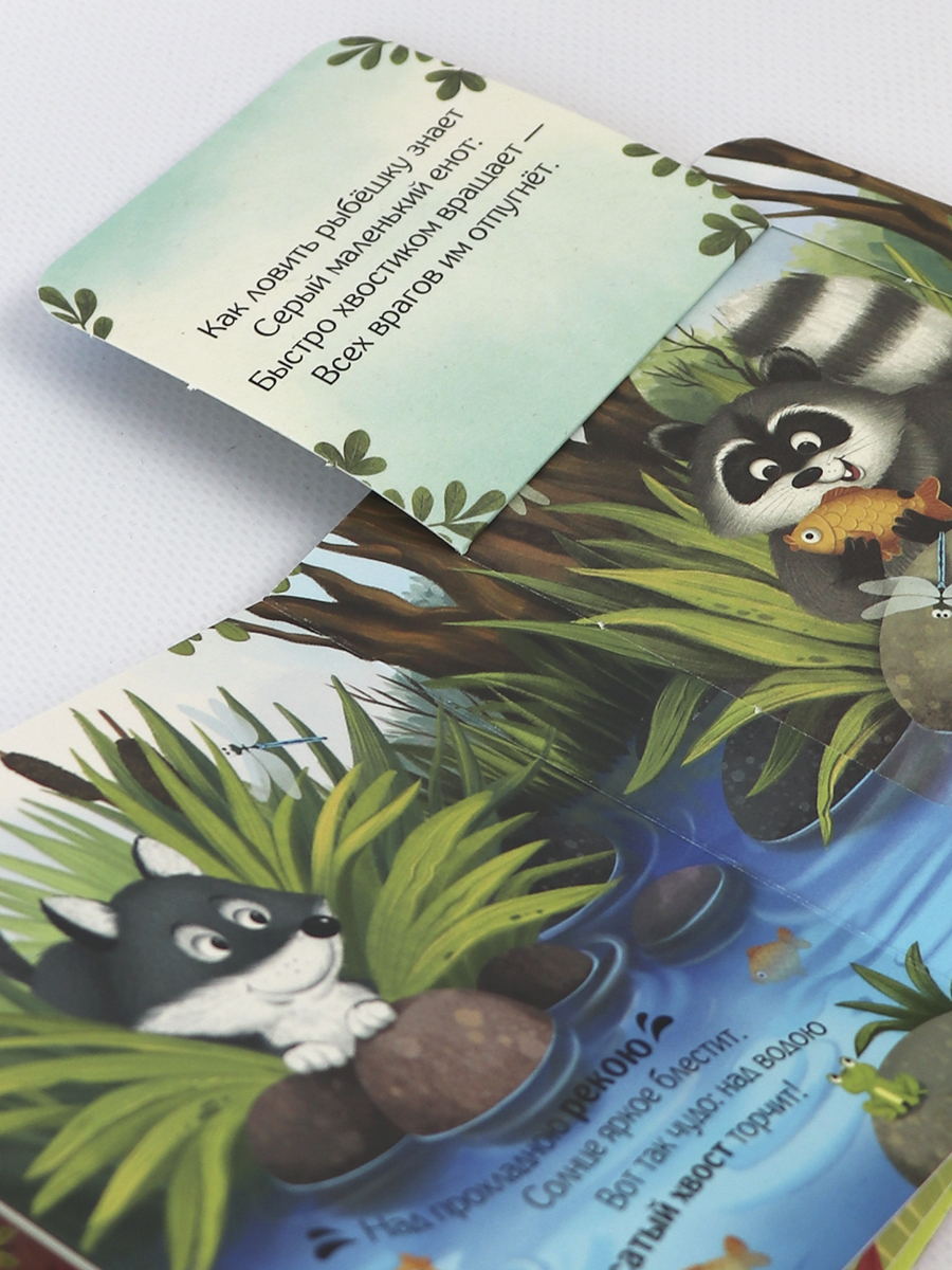 Книга с окошками детские Malamalama Стихи для малышей из серии Прятки для самых маленьких - фото 7