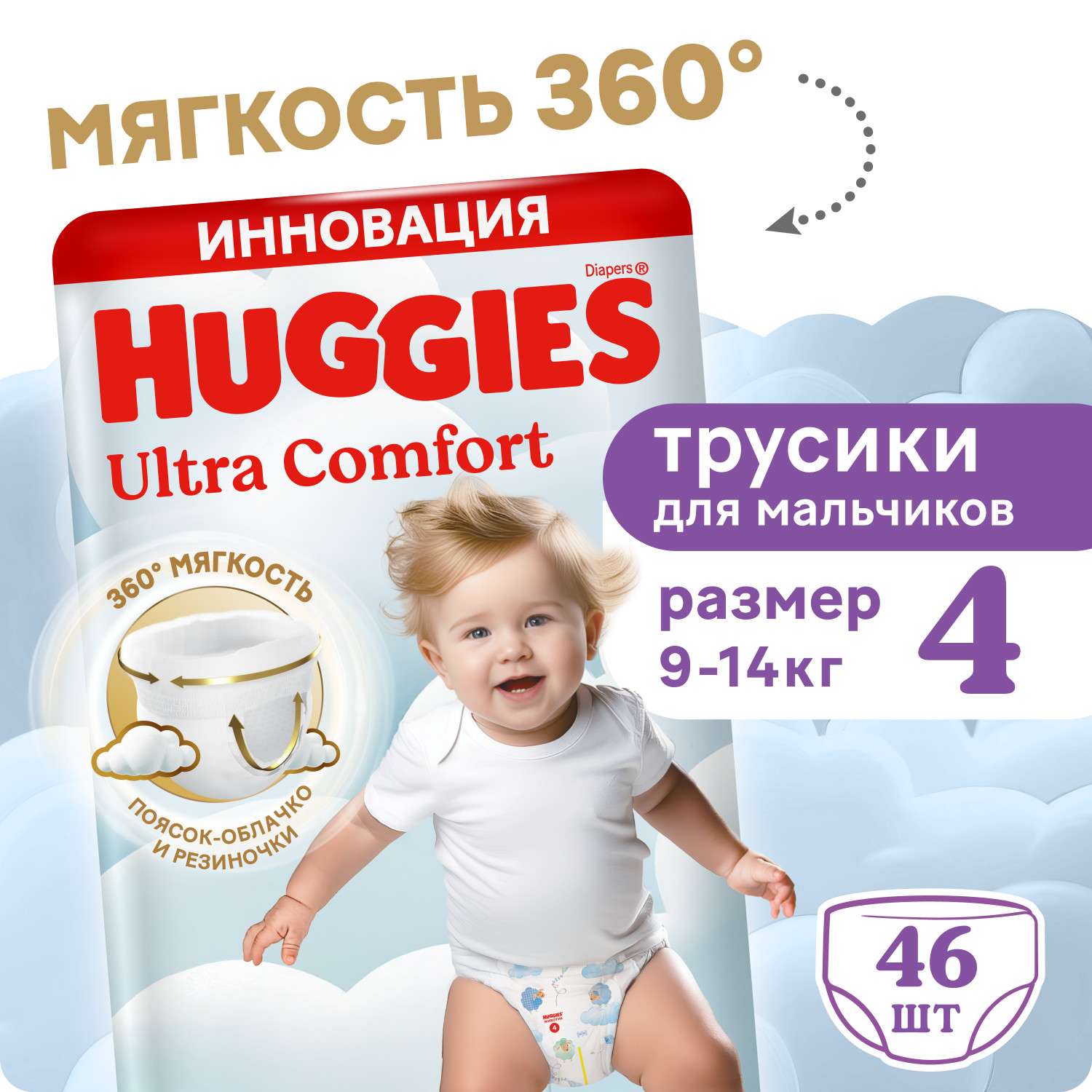 Трусики Huggies Ultra Comfort для мальчиков 4 (9-14) 46 шт. - фото 1