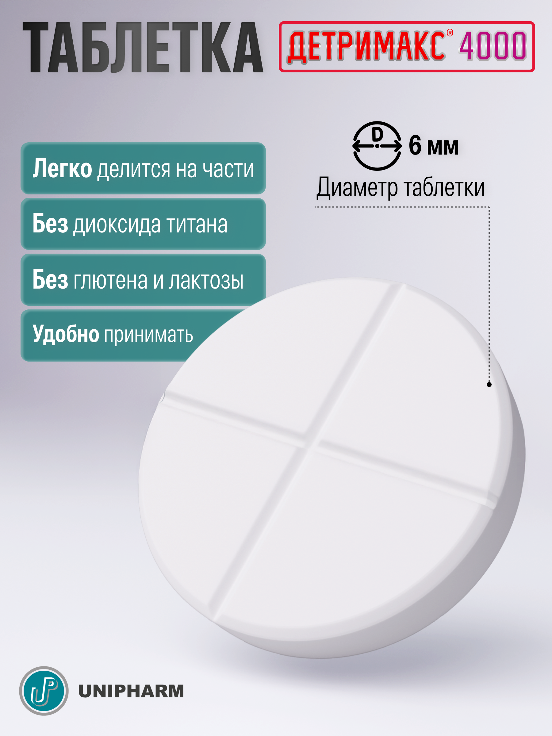 Витамин D3 ДЕТРИМАКС 60 таблеток - фото 4