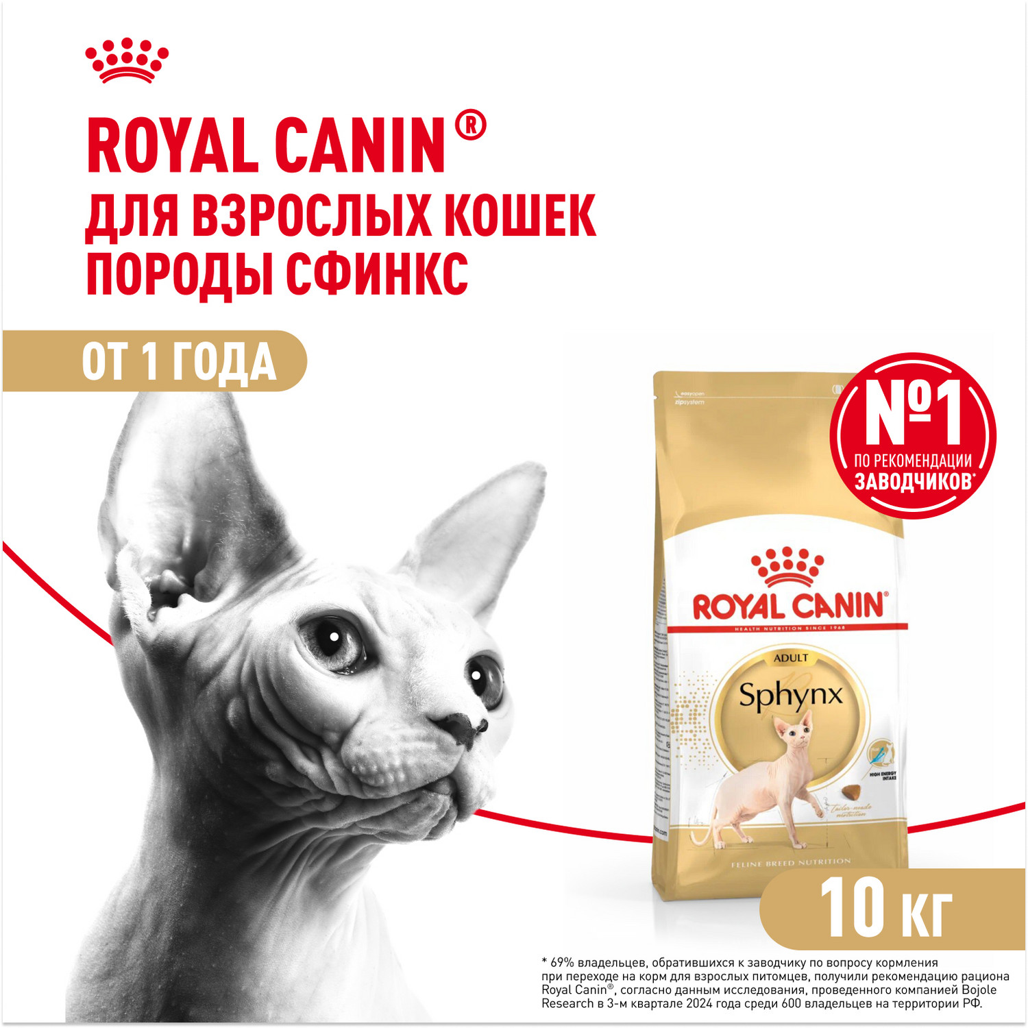 Корм сухой для кошек ROYAL CANIN Sphynx 10кг породы сфинк - фото 1