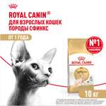 Корм сухой для кошек ROYAL CANIN Sphynx 10кг породы сфинк