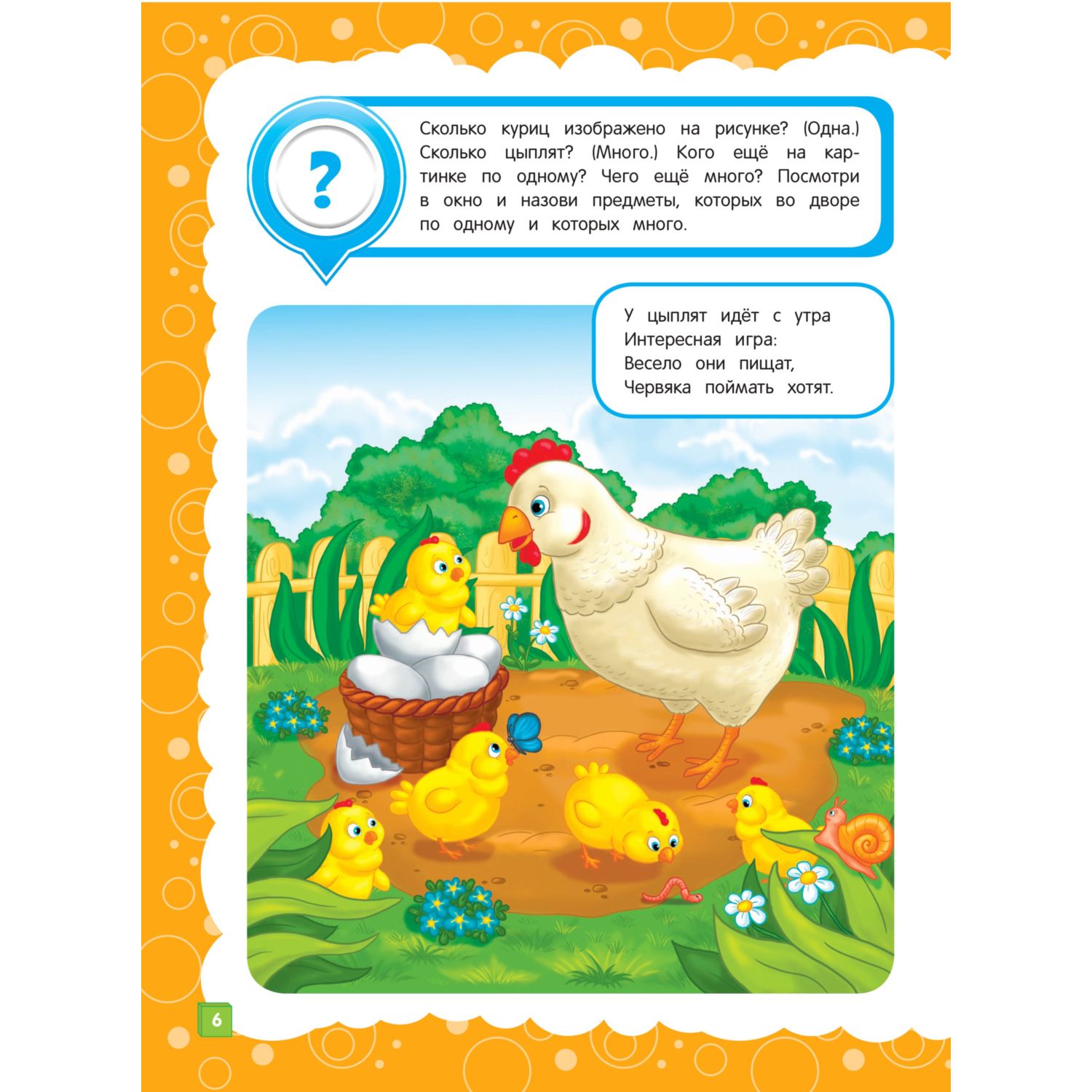 Книга Эксмо Основы дошкольных знаний для детей 3-4лет - фото 5