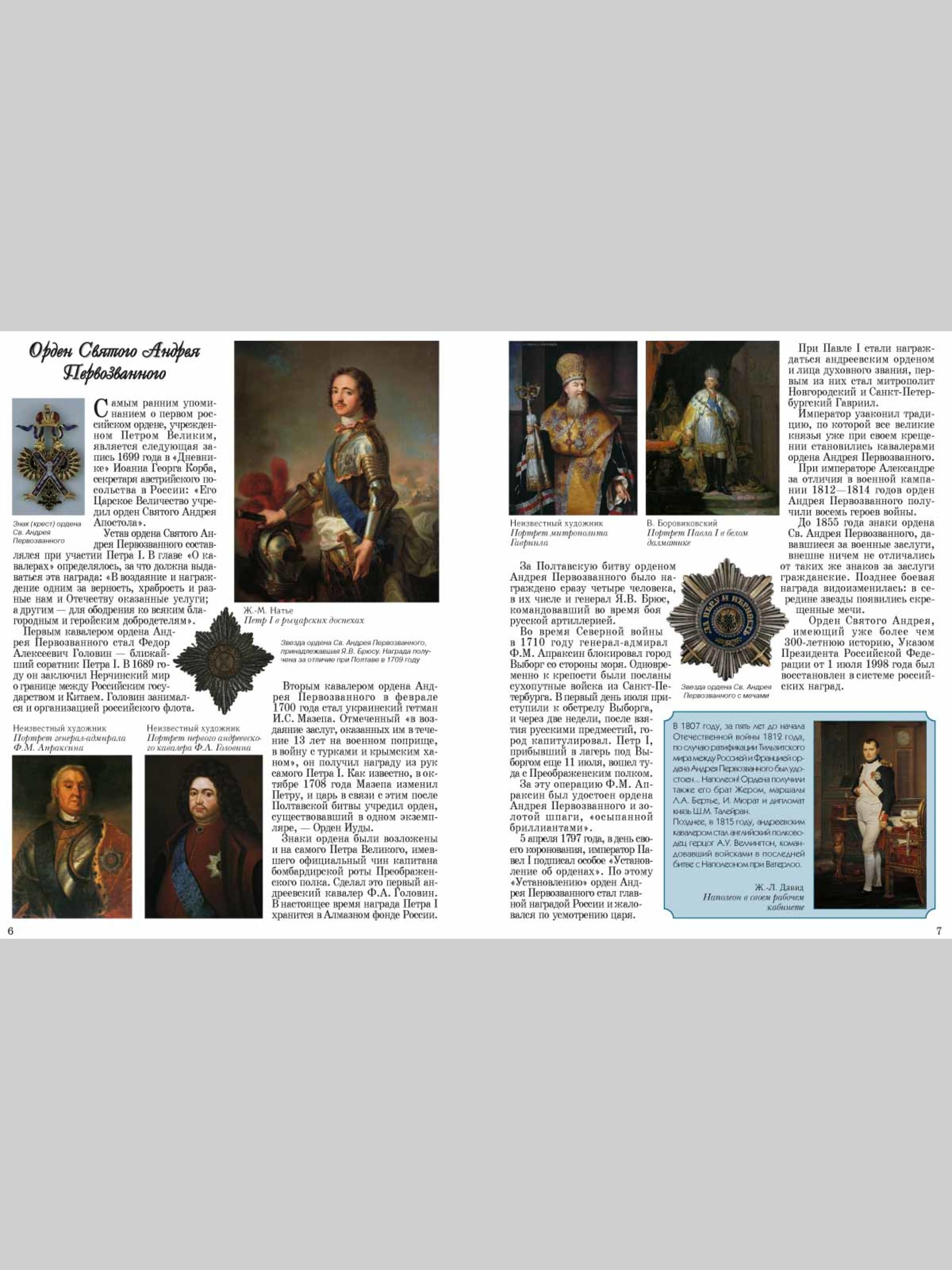 Книга Белый город Ордена и награды - фото 13