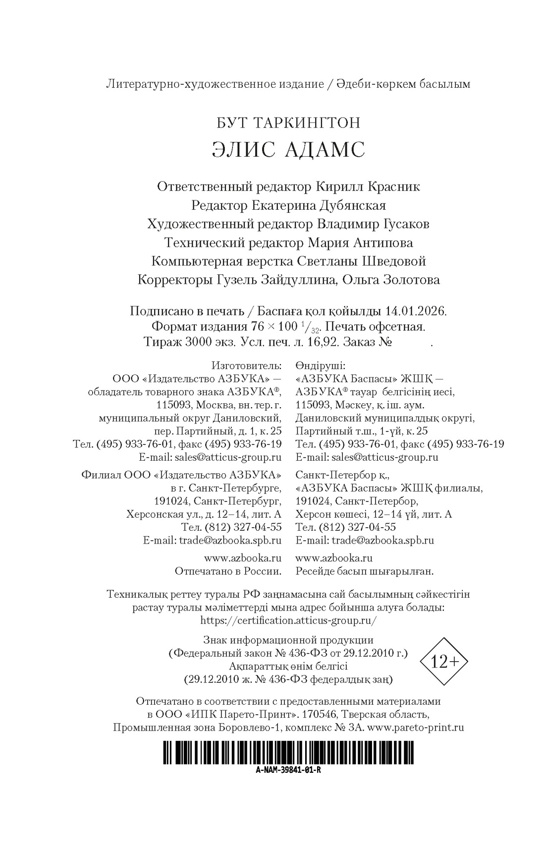 Книга АЗБУКА Таркингтон Б. Элис Адамс - фото 3