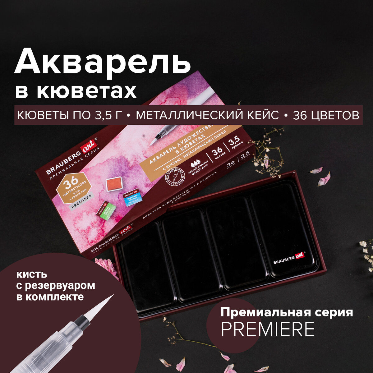 Краски акварель Brauberg - фото 1