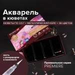 Краски акварель Brauberg