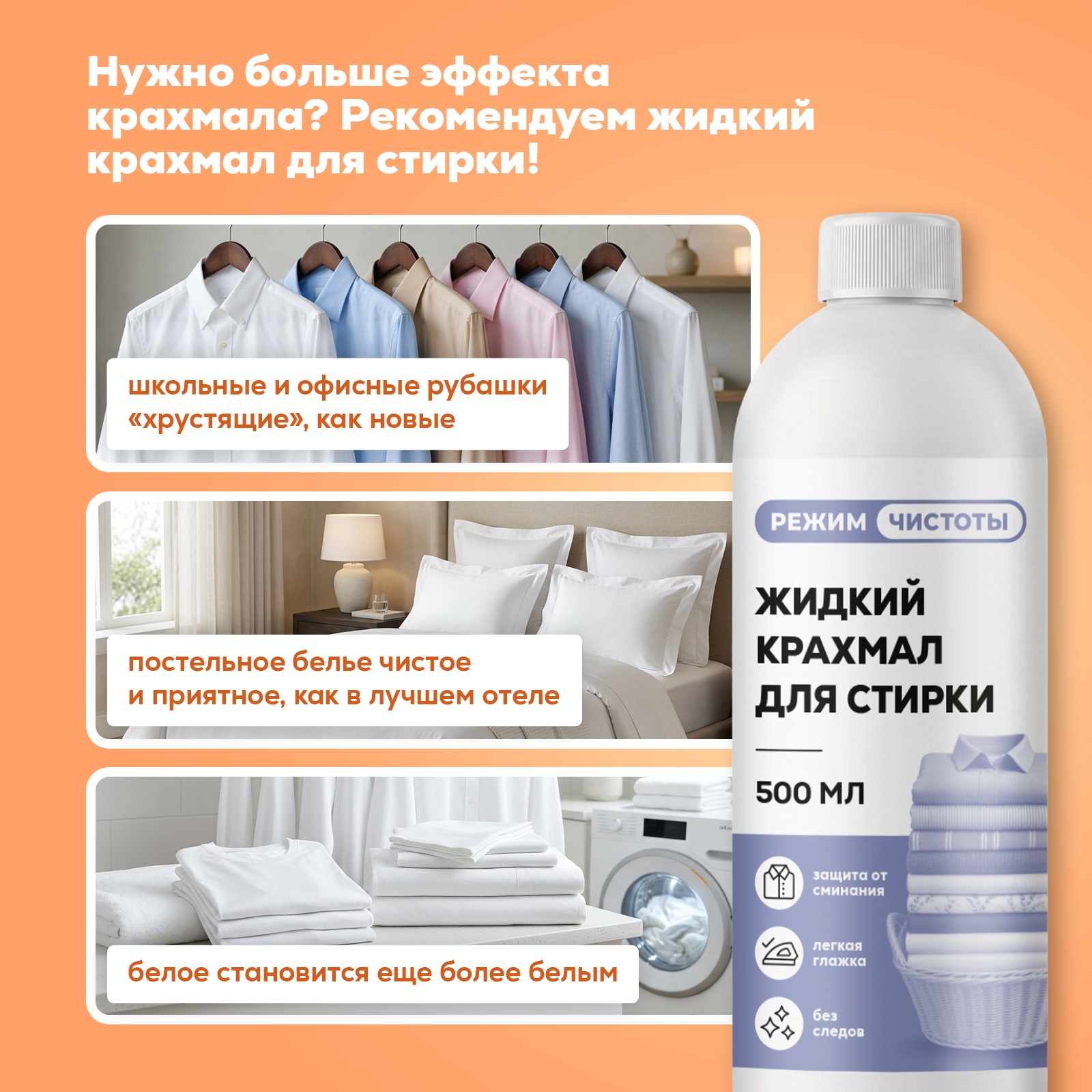 Чистящее средство Режим Чистоты 500 мл 586 г 1 шт. 1 упак. - фото 6
