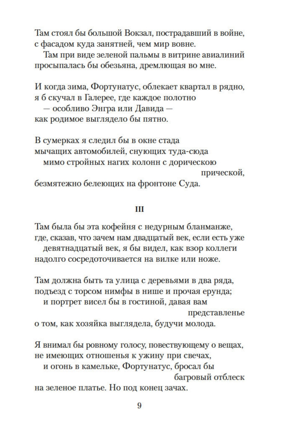 Книга АЗБУКА Бродский. Поэзия. Комплект из 4-х книг - фото 8