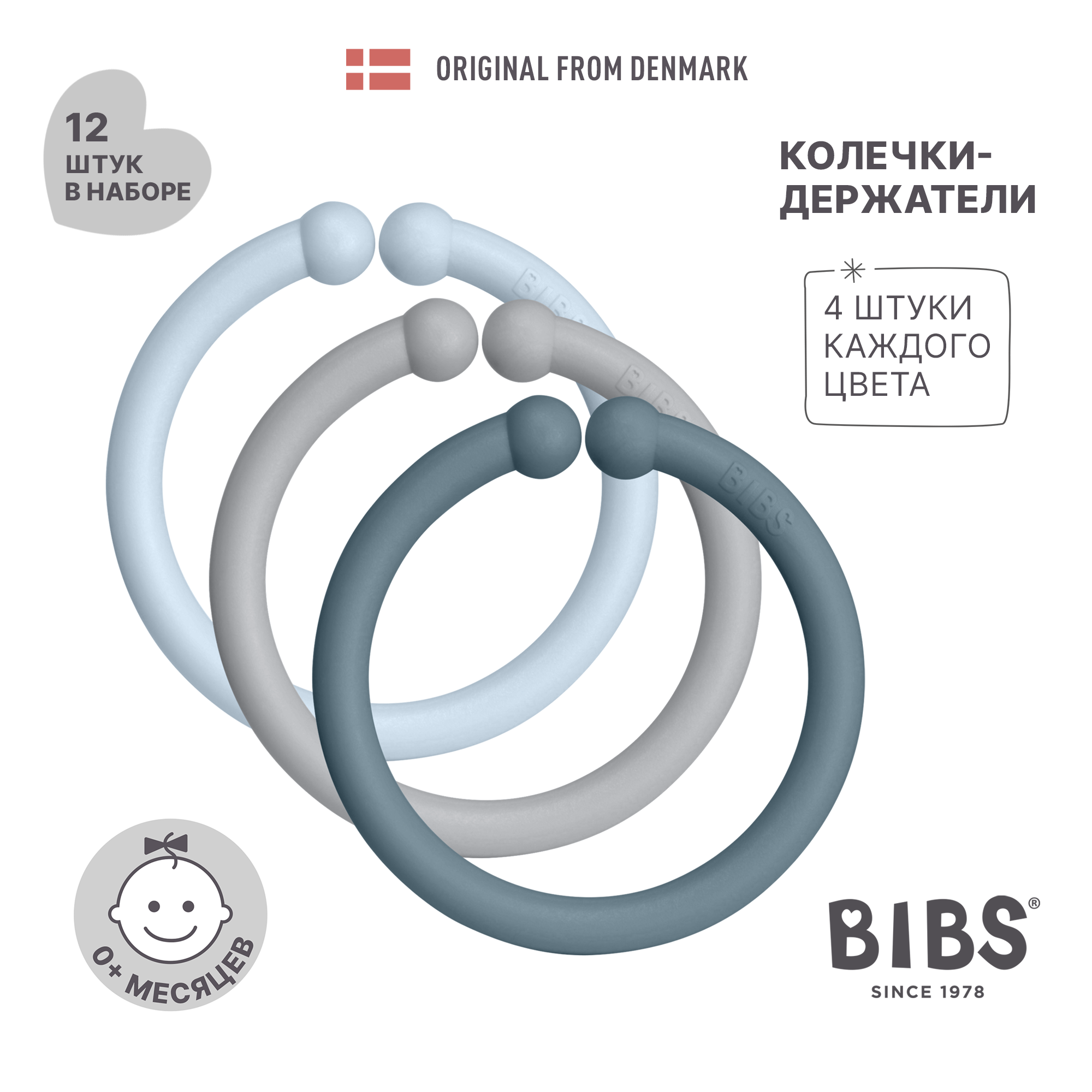 Игрушка BIBS подвеска - фото 1