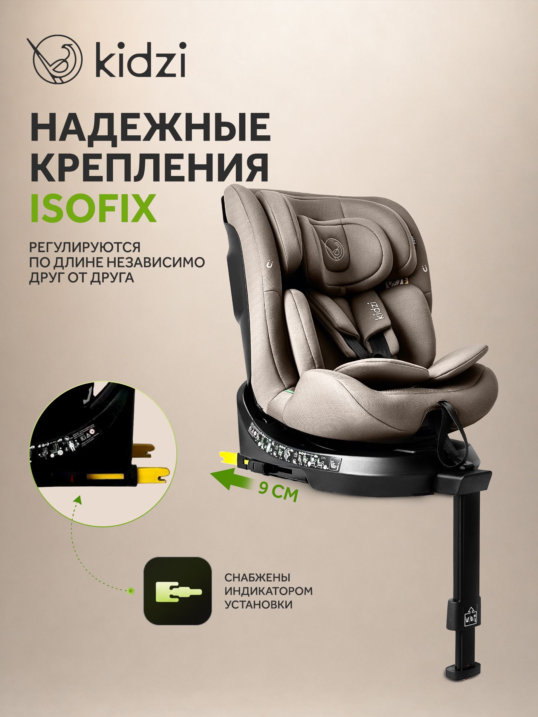 Автокресло Kidzi Spin Pro 360 i-SIZE c опорой Isofix 0+/1/2/3 (0-36 кг) коричневый - фото 9