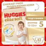 Подгузники Huggies Elite Soft 5 (12-22 кг) 42 шт.