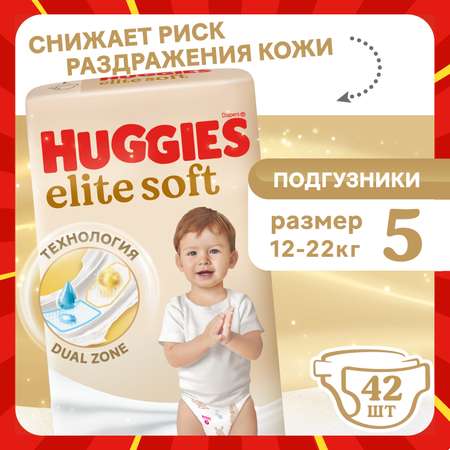 Подгузники Huggies Elite Soft 5 (12-22 кг) 42 шт.