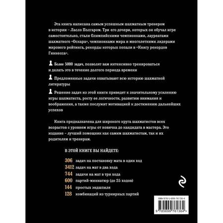 Книга ЭКСМО-ПРЕСС Шахматы 5334 задачи комбинации и партии