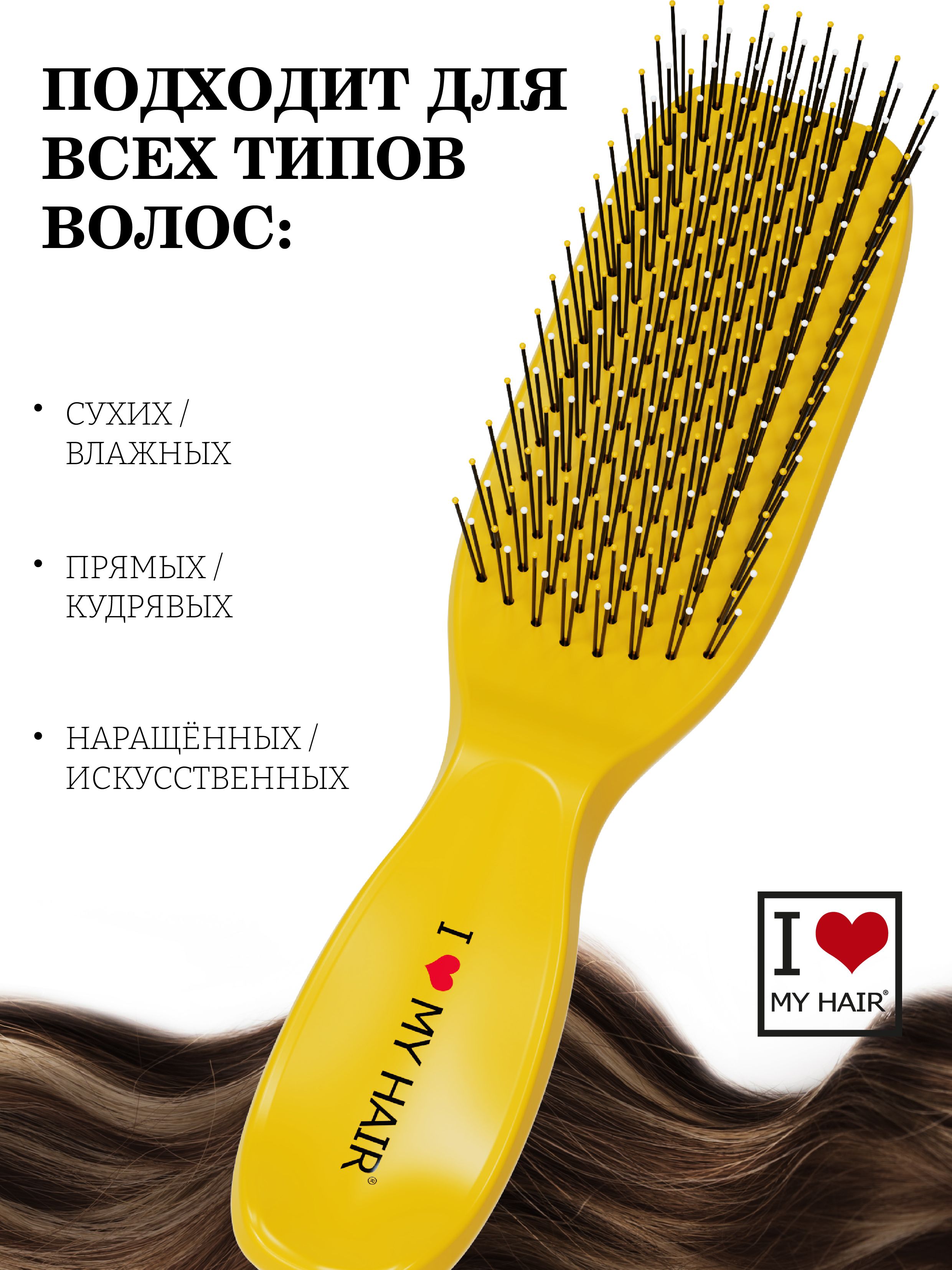 Массажная расческа I LOVE MY HAIR - фото 4