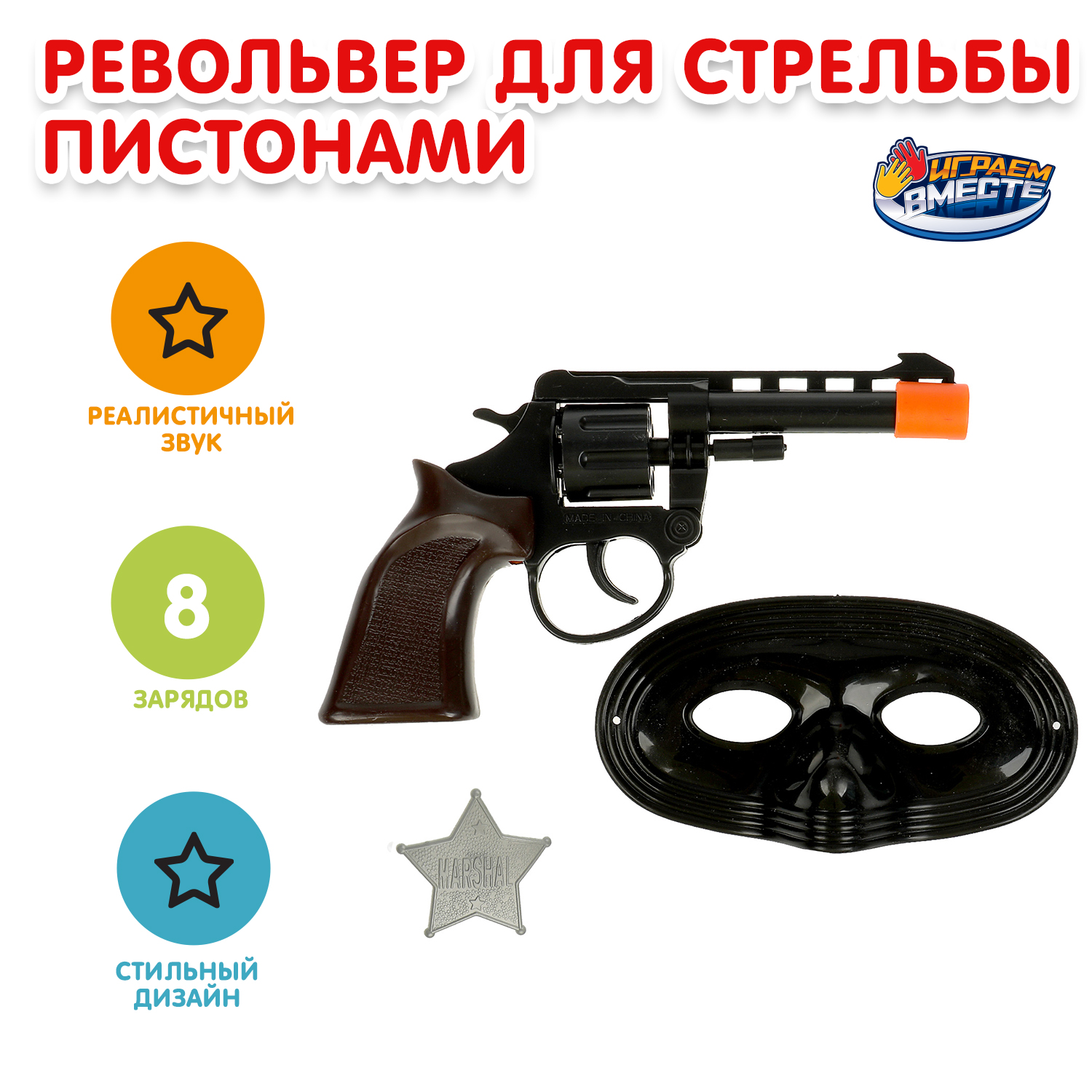 Пистолет Играем вместе - фото 1