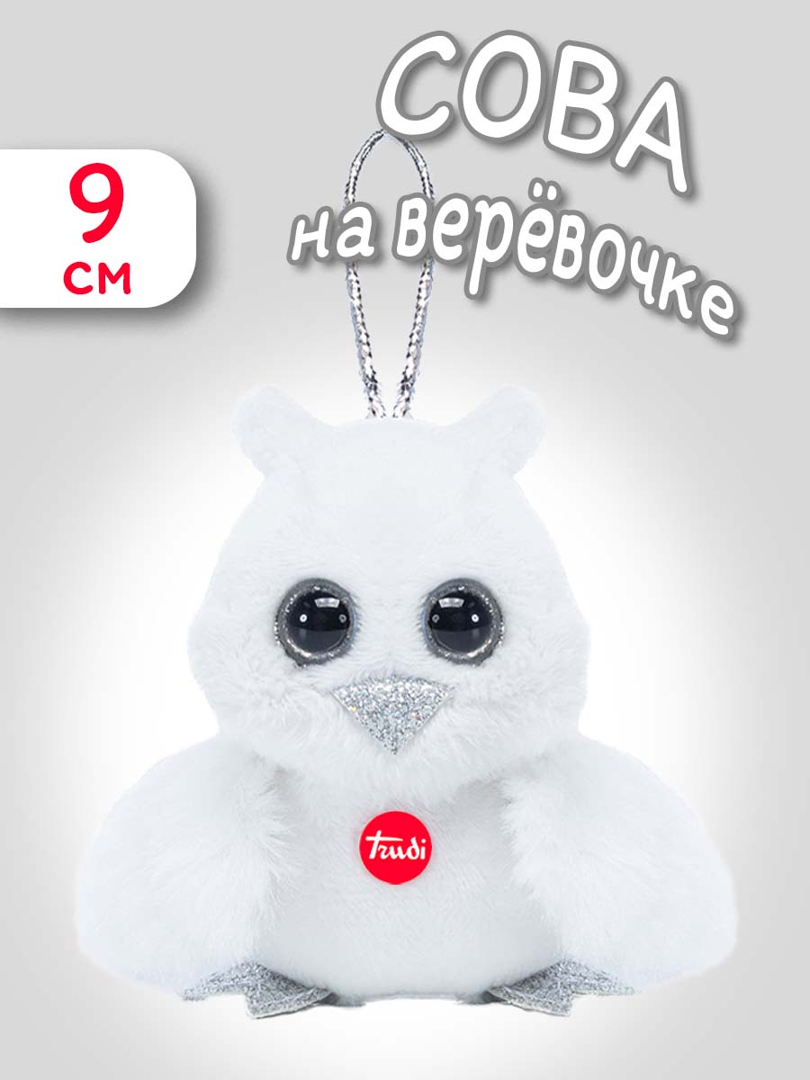 Мягкая игрушка Trudi Белая сова 9см - фото 1