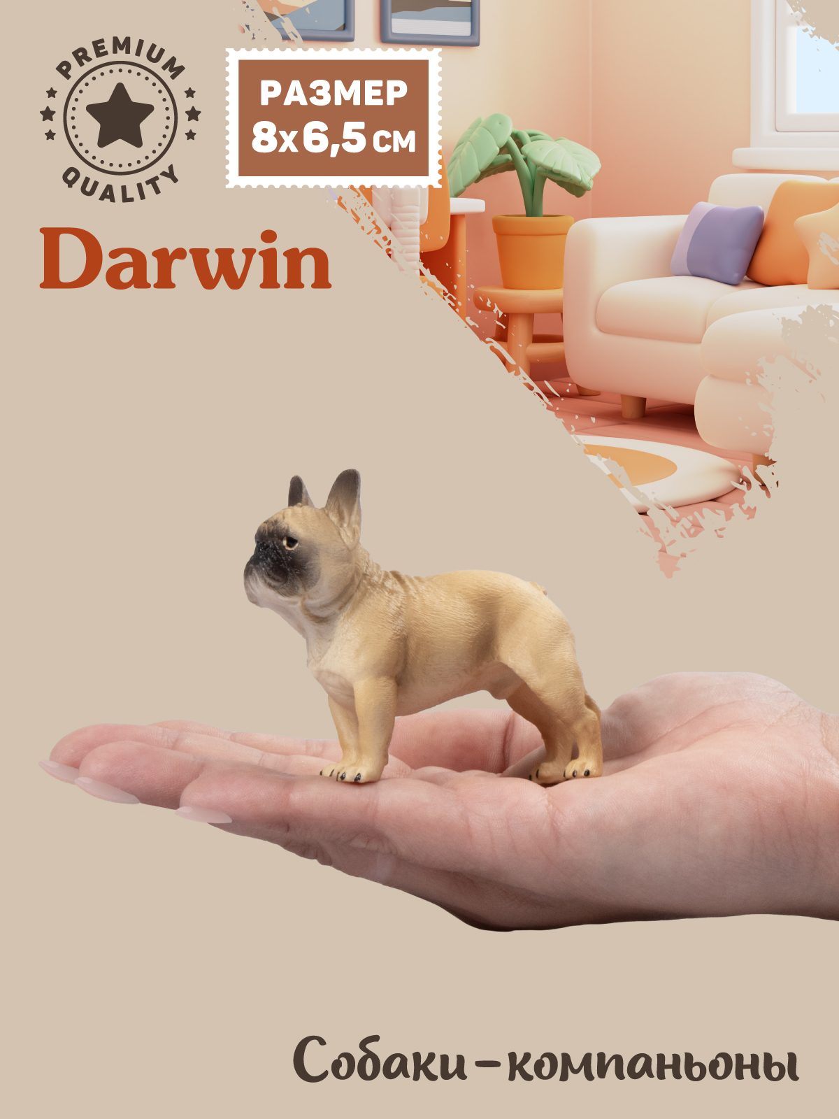 Фигурка DARWIN Собака Французский бульдог - фото 2