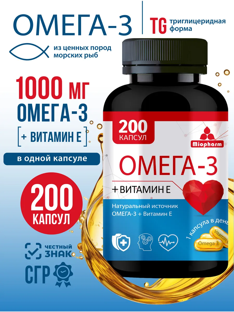 Омега 3 + Витамин Е рыбий жир Миофарм для сердца и сосудов 200 капсул - фото 1