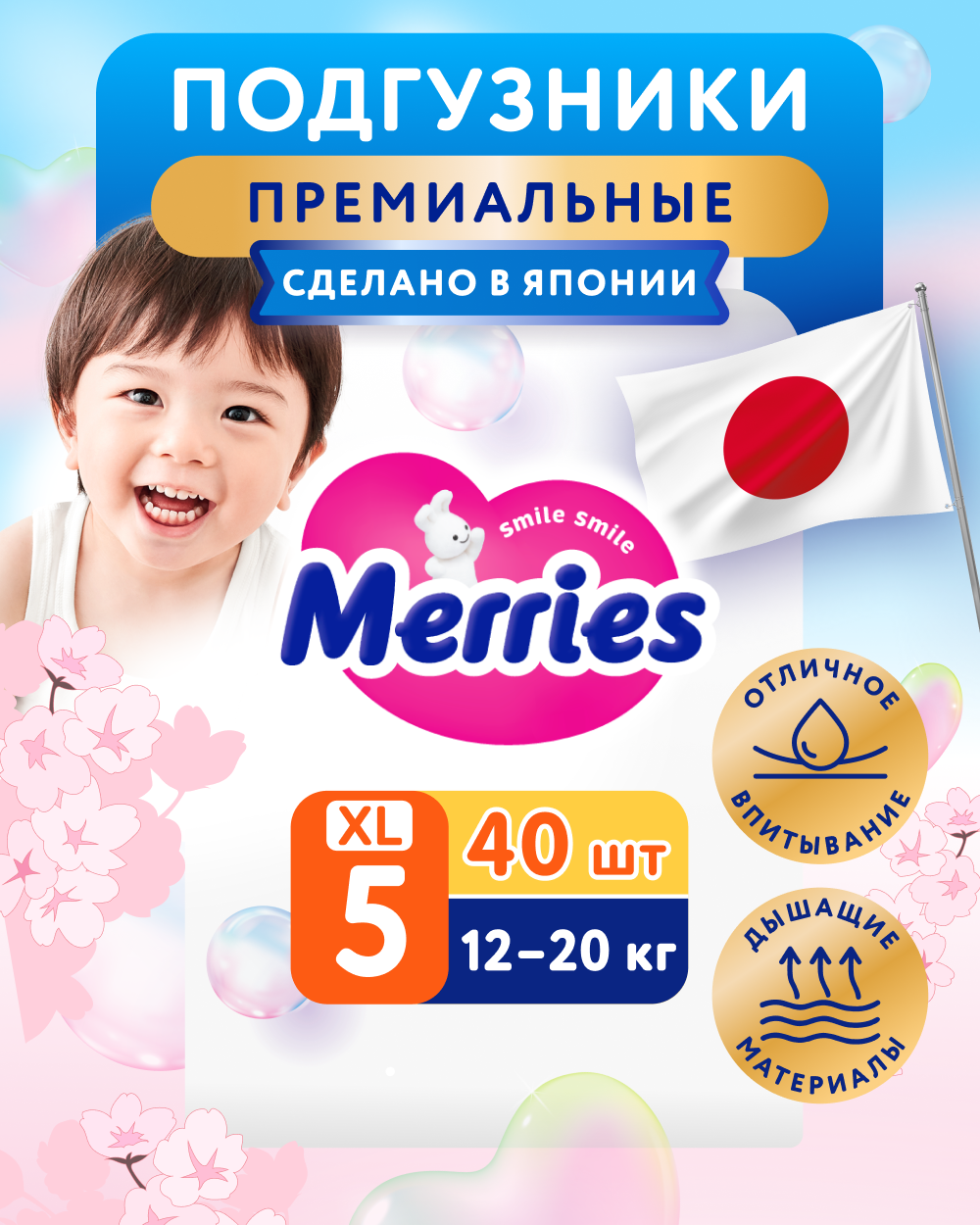 Подгузники Merries XL (12-20 кг) 40 шт. - фото 1