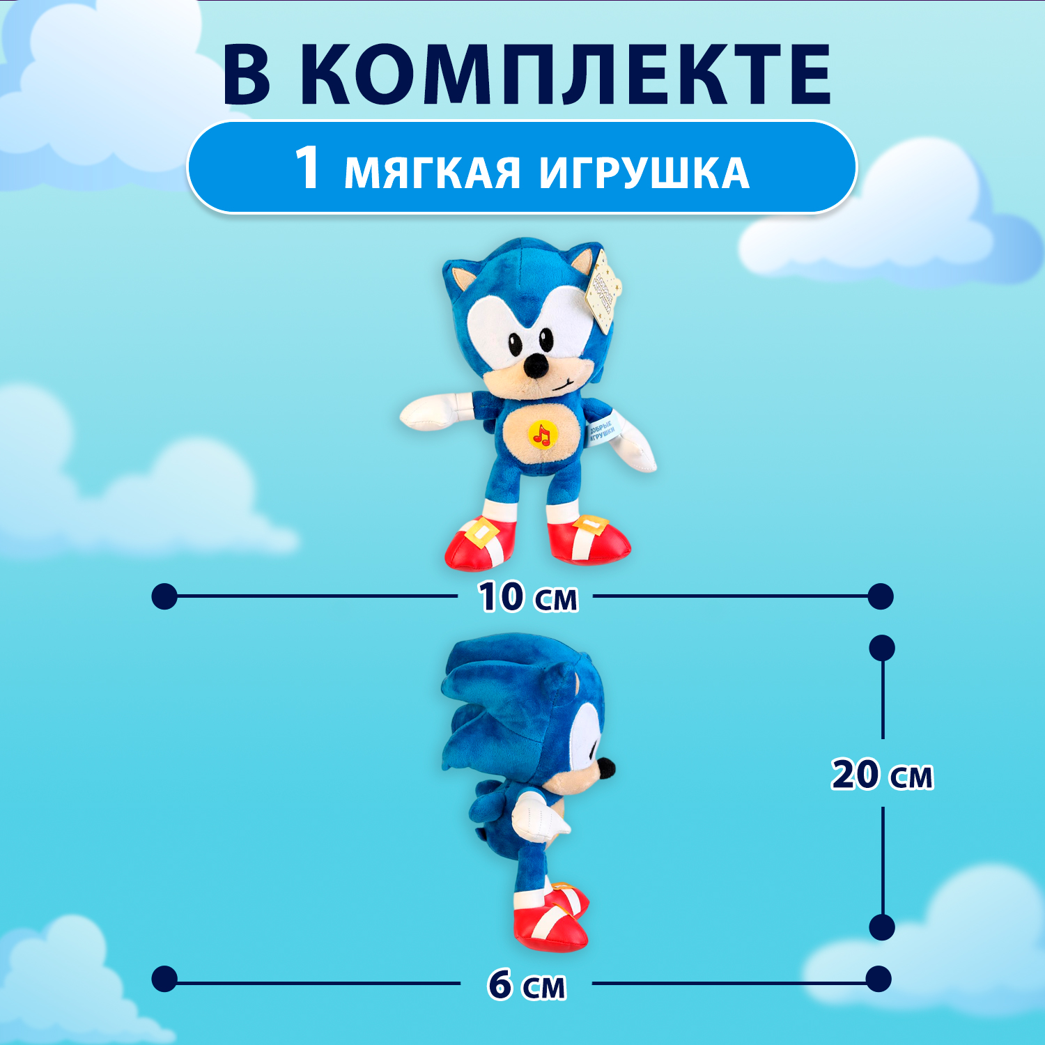 Мягкая игрушка Мульти Пульти Соник - фото 2