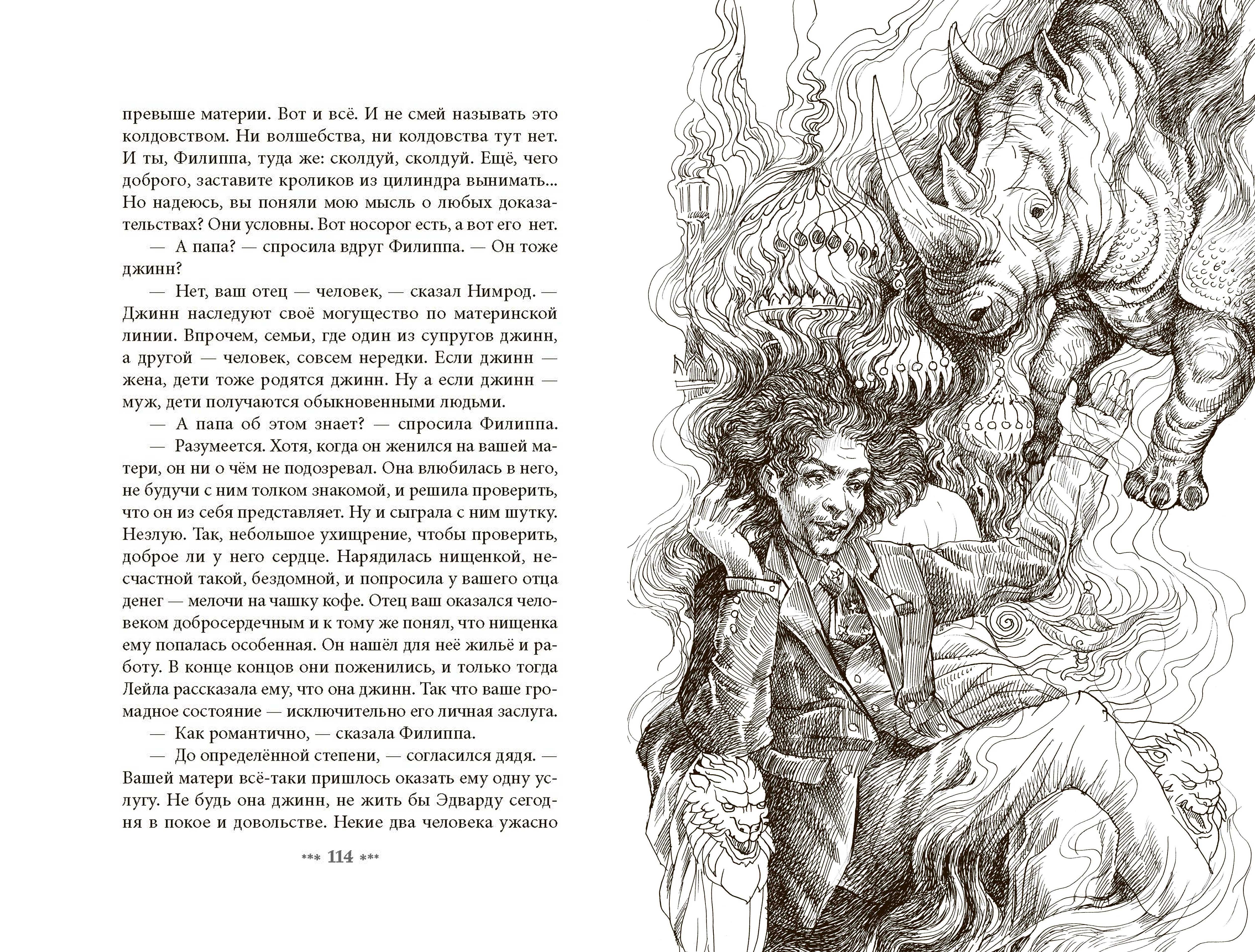 Книга Качели Джинн в плену Эхнатона - фото 9