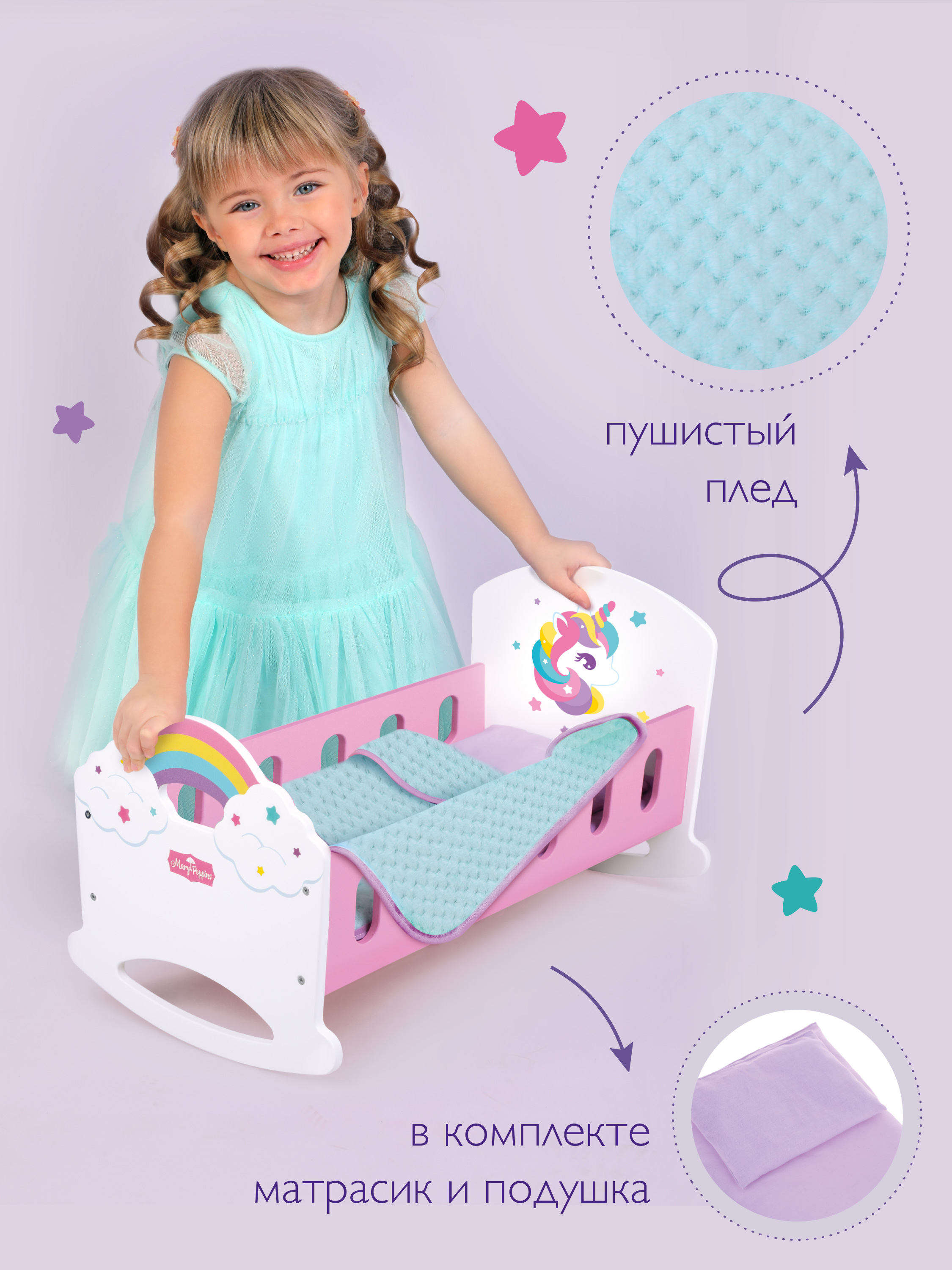 Аксессуар для кукол Mary Poppins кровать 67503 - фото 3