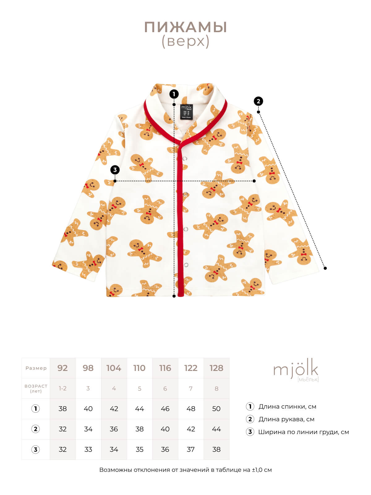 Пижама Mjolk 10192164 - фото 5