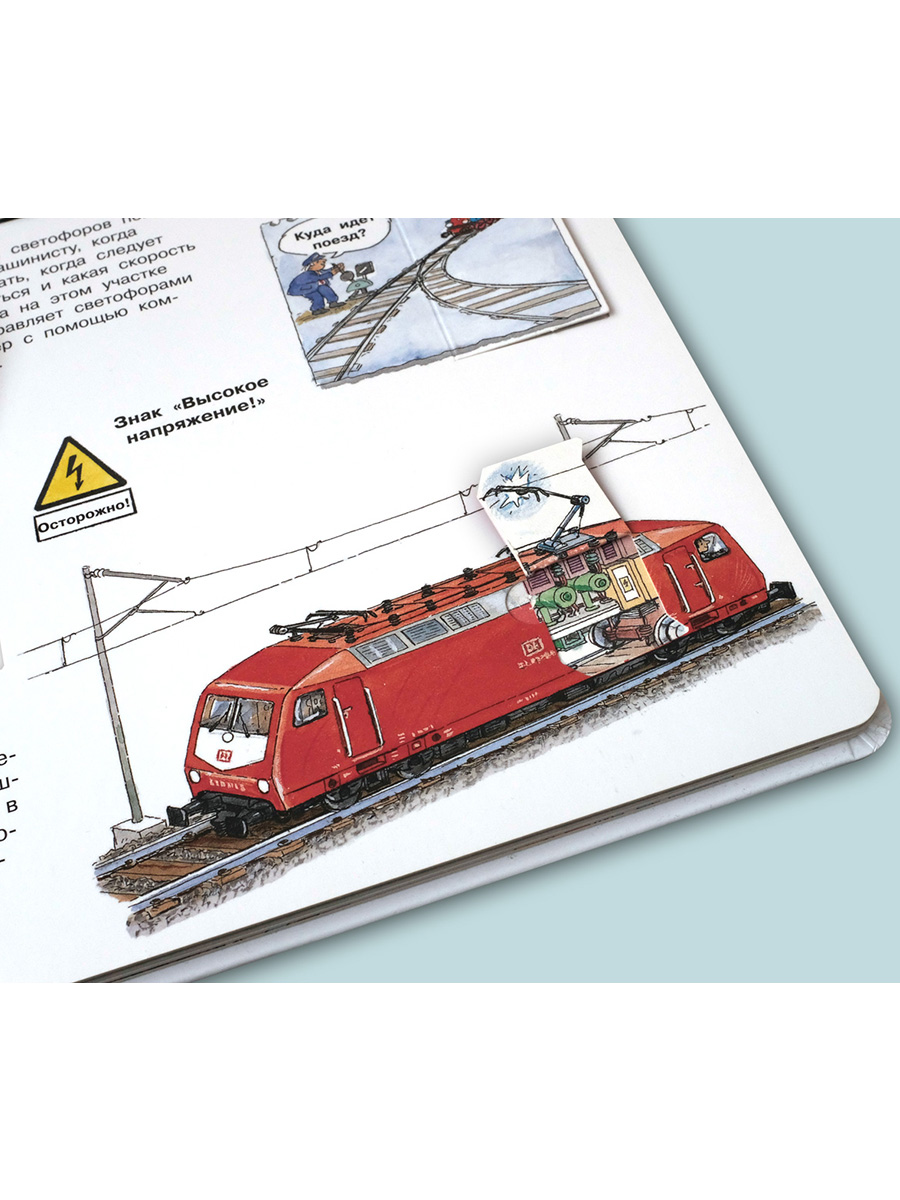 Книга Омега-Пресс Энциклопедия для детей с окошками Всё о поездах и железной дороге - фото 7