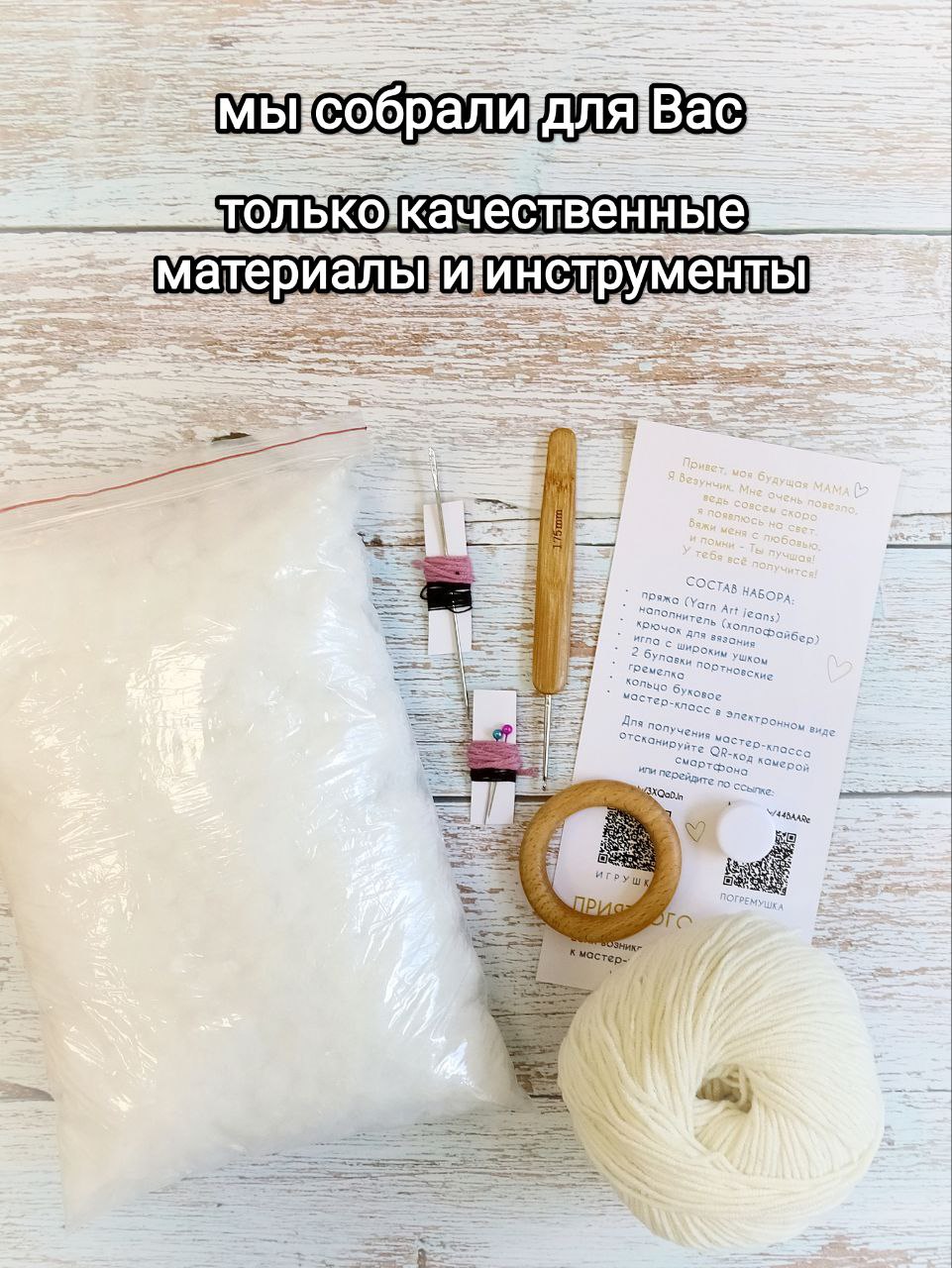 Набор для творчества Я Везунчик вязание игрушки и погремушки - фото 4