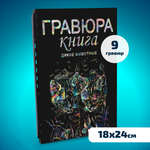 Гравюра LORI(колорит) Дикие животные