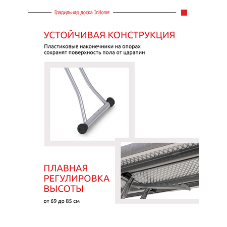 Гладильная доска InHome металлическая