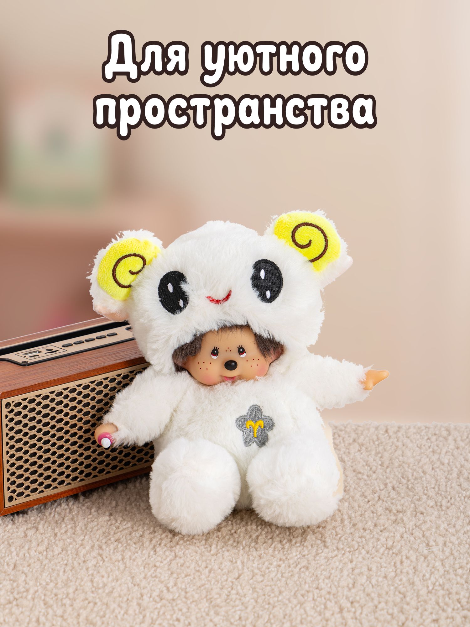 Мягкая игрушка Monchhichi - фото 7